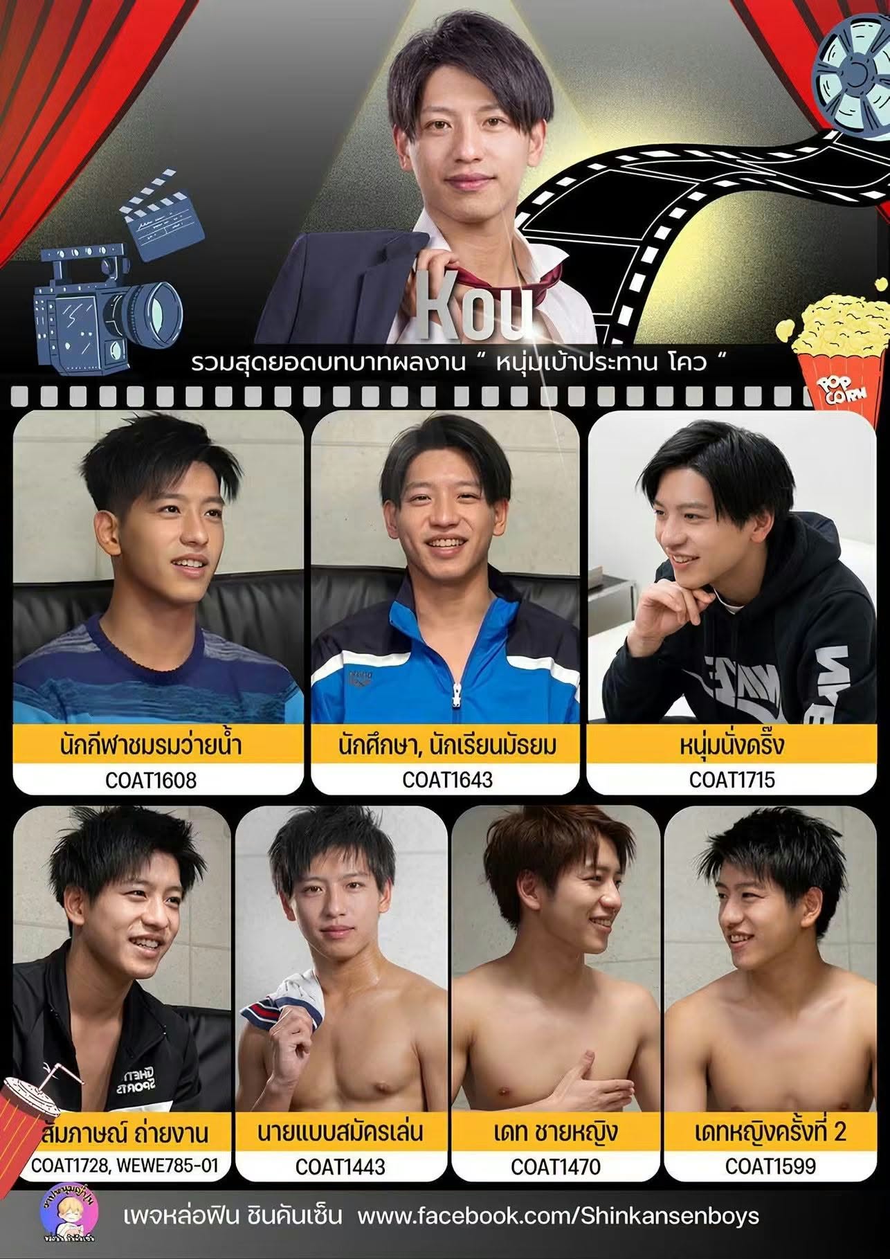 mã code diễn viên sex gay Nhật